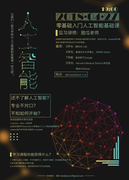 人工智能基礎講座 探索軟件開發的核心奧秘